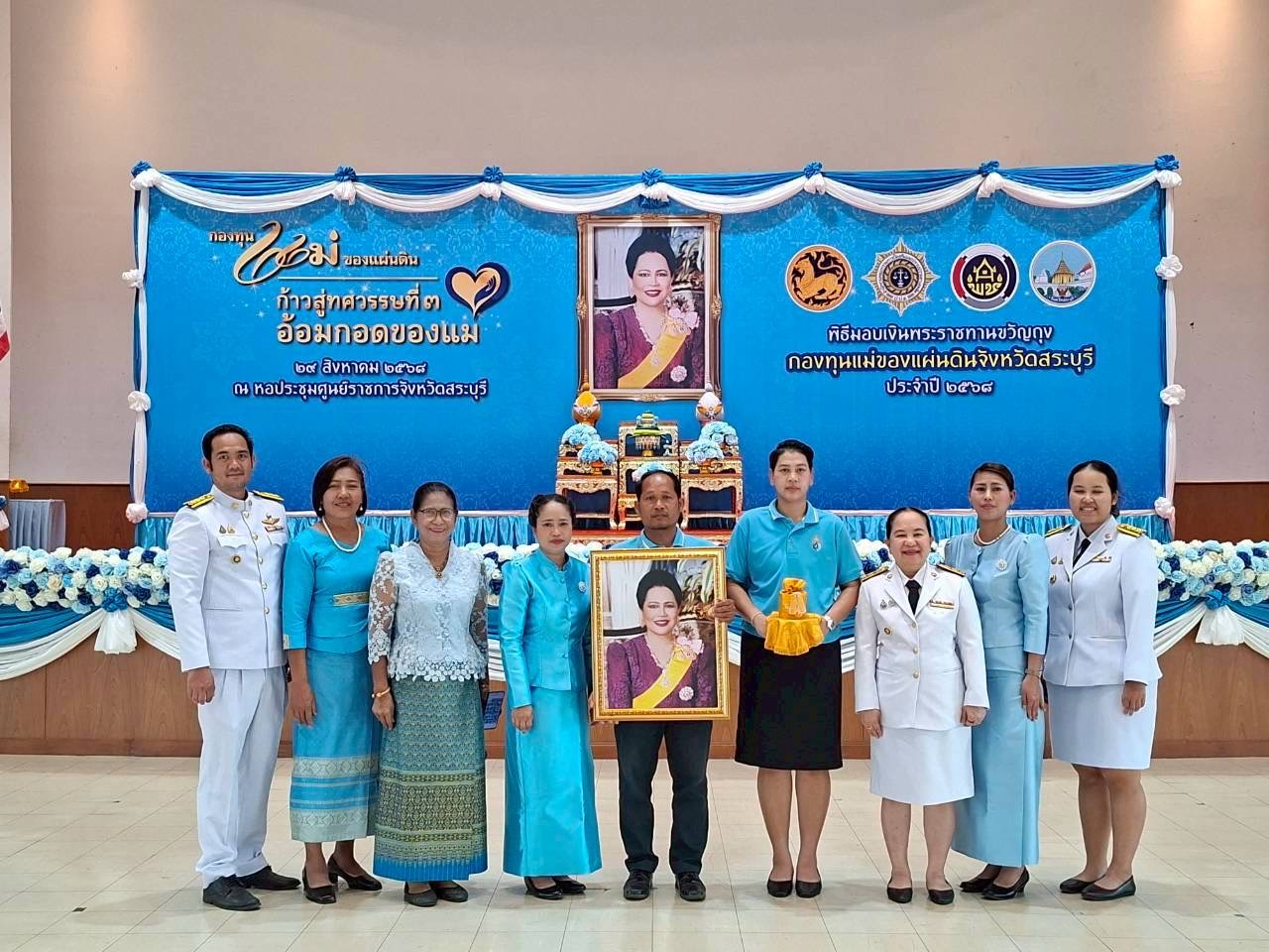สพอ.หนองแค ร่วมพิธีมอบเงินขวัญถุงพระราชทาน และพิธีอัญเชิญเงินขวัญถุงพระราชทาน กองทุนแม่ของแผ่นดิน ประจำปี 2568