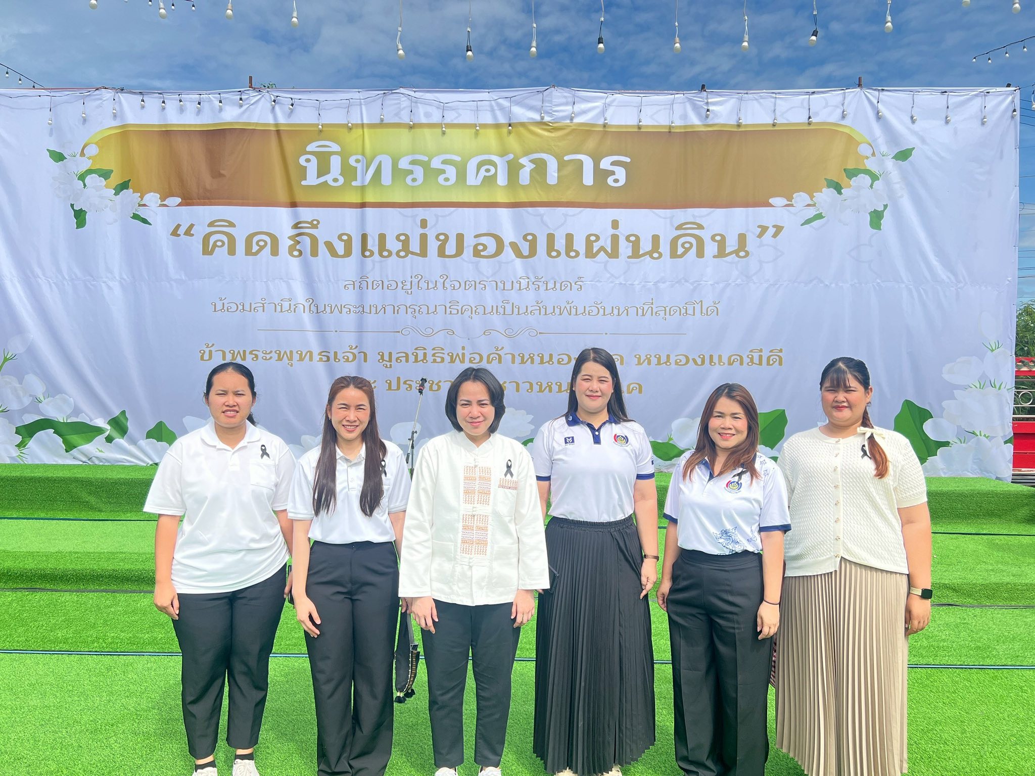 สพอ.หนองแค ร่วมเปิดนิทรรศการ “คิดถึงแม่ของแผ่นดิน” น้อมรำลึกในพระมหากรุณาธิคุณ