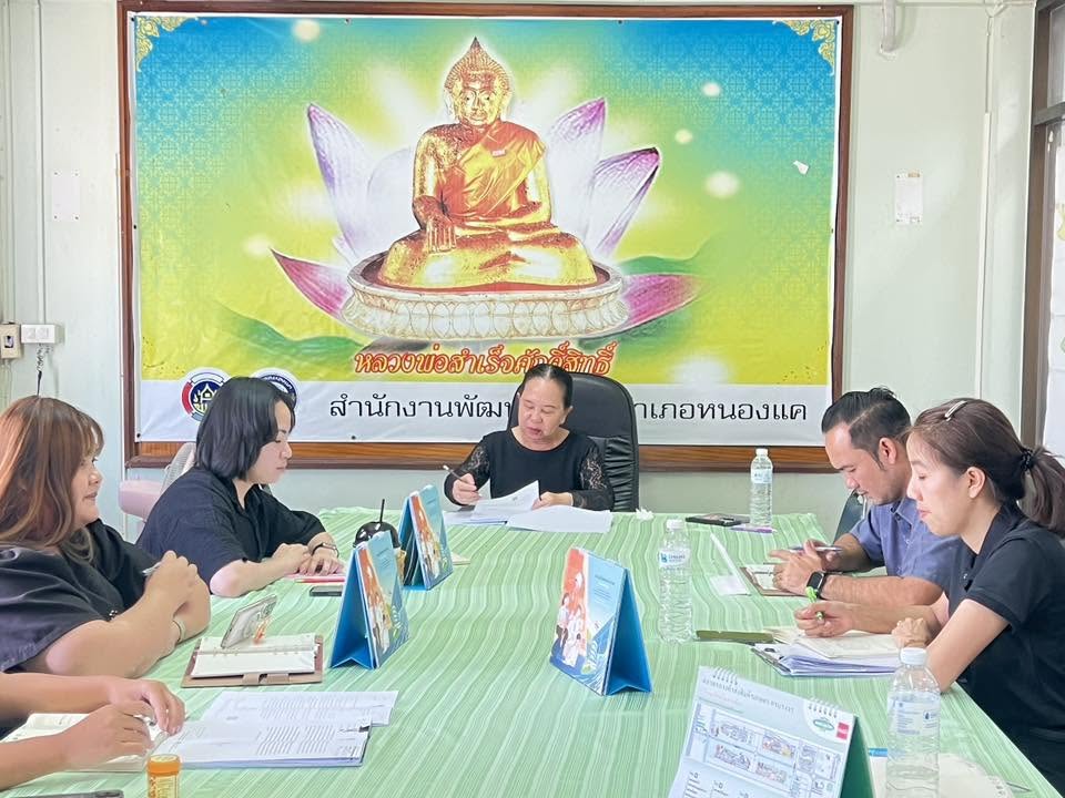 สำนักงานพัฒนาชุมชนอำเภอหนองแค จัดประชุมสำนักงาน ประจำเดือนพฤษภาคม พ.ศ. 2569