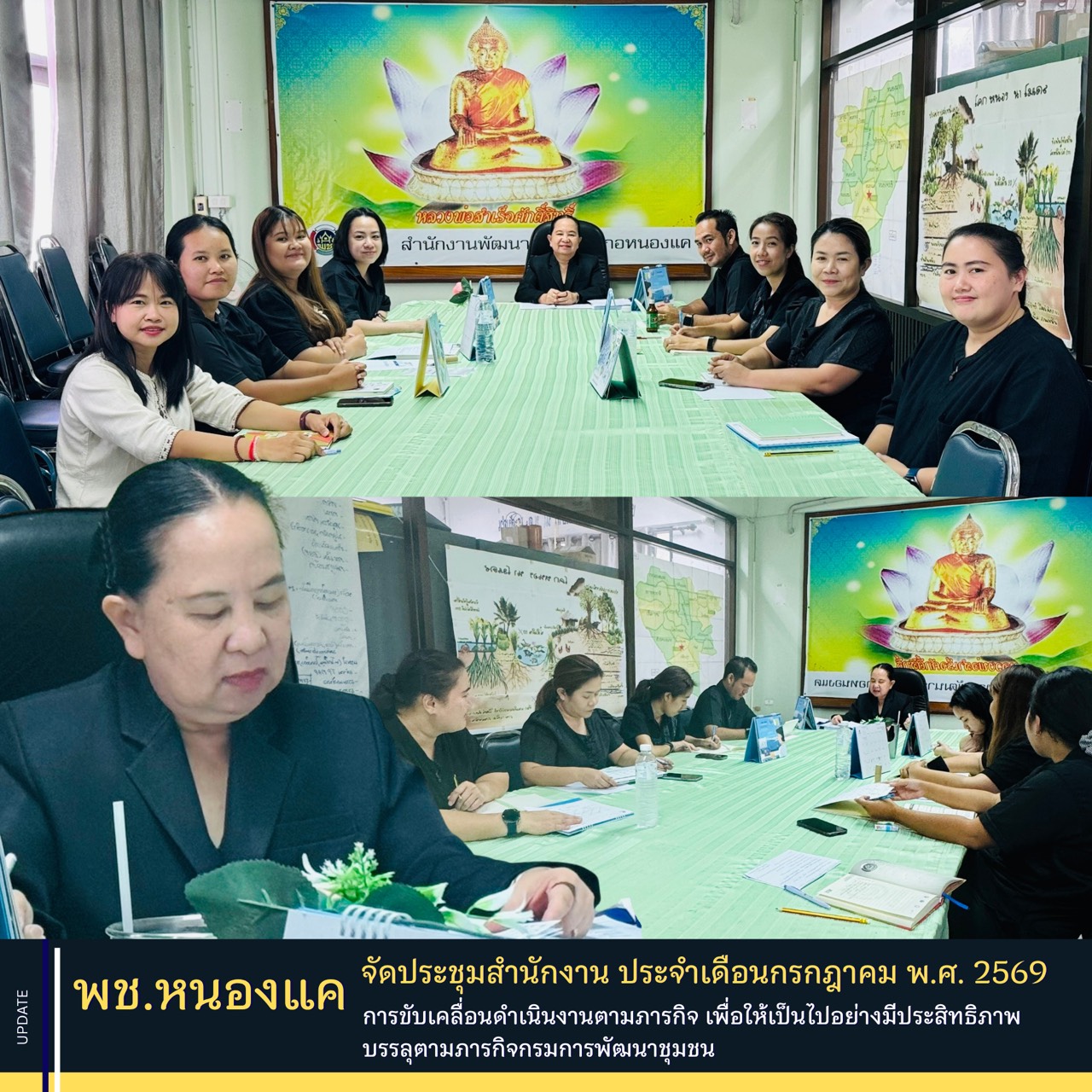 สำนักงานพัฒนาชุมชนอำเภอหนองแค จัดประชุมสำนักงานประจำเดือนกรกฎาคม พ.ศ. 2569