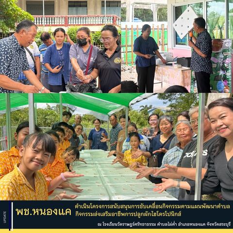 พช.หนองแค ดำเนินโครงการสนับสนุนการขับเคลื่อนกิจกรรมตามแผนพัฒนาตำบล