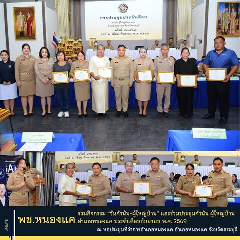 สพอ.หนองแค ร่วมประชุมหัวหน้าส่วนราชการ กำนัน ผู้ใหญ่บ้าน อำเภอหนองแค ประจำเดือนกันยายน พ.ศ. 2569