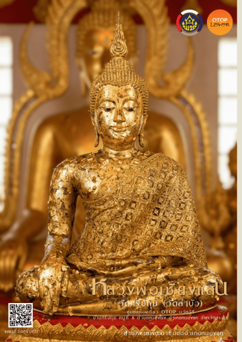 สพอ.หนองแค ขอเชิญร่วมสัการะหลวงพ่อเชียงแสน พระพุทธรูปศักดิ์สิทธิ์คู่บ้านคู่เมืองของชาวตำบลหนองโรง ประดิษฐาน ณ วัดศรีปทุม