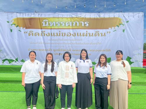 สพอ.หนองแค ร่วมเปิดนิทรรศการ “คิดถึงแม่ของแผ่นดิน” น้อมรำลึกในพระมหากรุณาธิคุณ